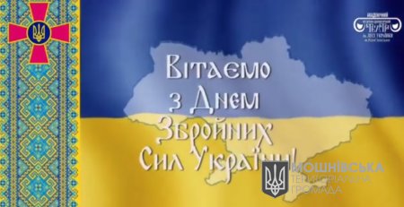День ЗСУ в ЗДО "Сонечко" (відео)