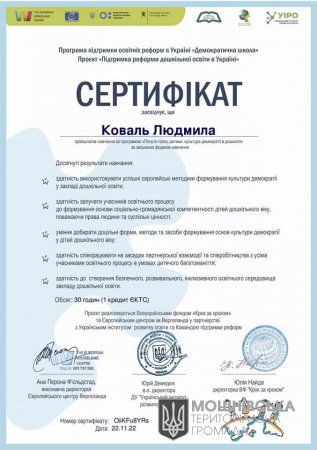 Педагогічний колектив ЗДО "Сонечко" продовжує підвищувати свою професійну кваліфікацію