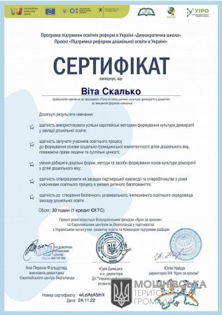 Педагогічний колектив ЗДО "Сонечко" продовжує підвищувати свою професійну кваліфікацію