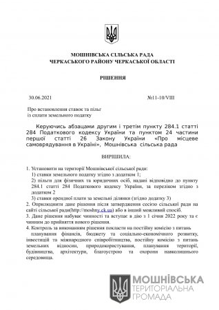 Рішення Мошнівської сільської ради №11-10/VIII від 30.06.2021 року "Про встановлення ставок та пільг із сплати земельного податку" (зі змінами)