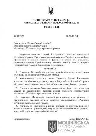 Рішення 30 сесії Мошнівської сільської ради VIII скликання від 09.09.2022