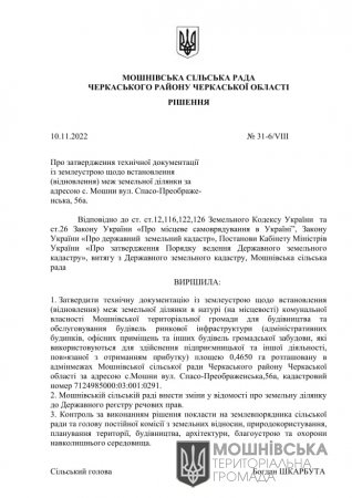 Рішення 31 сесії Мошнівської сільської ради VIII скликання від 10.11.2022