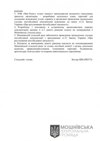 Рішення 31 сесії Мошнівської сільської ради VIII скликання від 10.11.2022