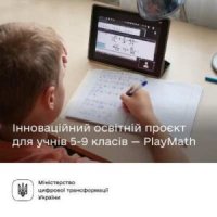 Стартує інноваційний курс вивчення математики для учнів 5-9 класів PlayMath